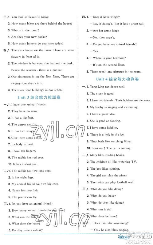 江西教育出版社2022阳光同学课时优化作业五年级英语上册YL译林版答案