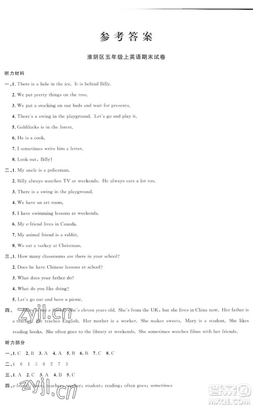 江西教育出版社2022阳光同学课时优化作业五年级英语上册YL译林版答案