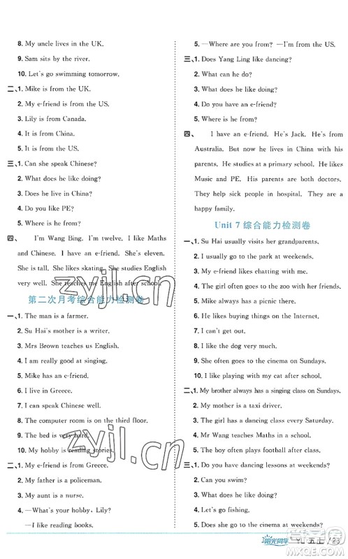 江西教育出版社2022阳光同学课时优化作业五年级英语上册YL译林版答案