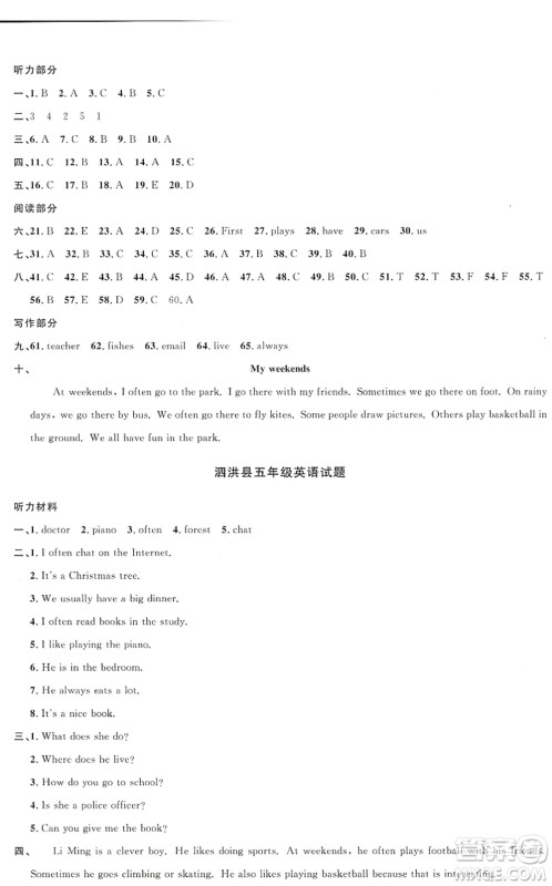 江西教育出版社2022阳光同学课时优化作业五年级英语上册YL译林版答案