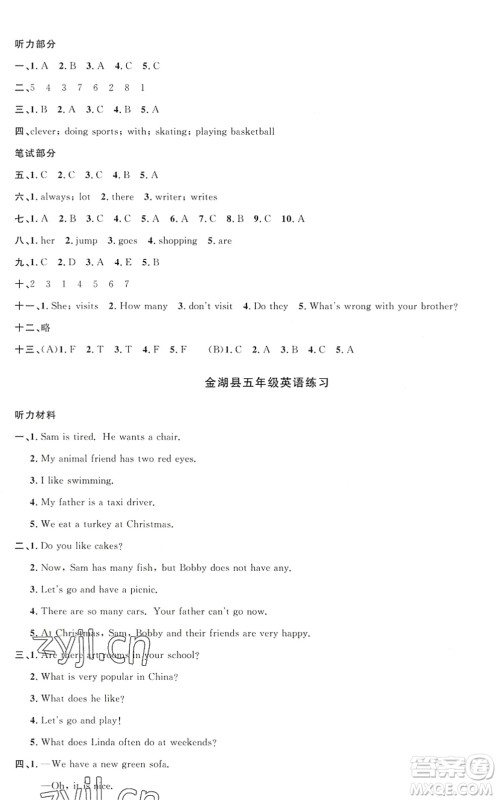 江西教育出版社2022阳光同学课时优化作业五年级英语上册YL译林版答案