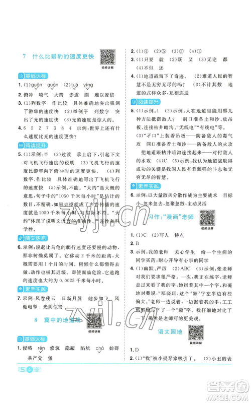 浙江教育出版社2022阳光同学课时达标训练五年级上册语文人教版浙江专版参考答案 浙江教育出版社2022阳光同学课时达标训练五年级上册语文人教版浙江专版参考答案