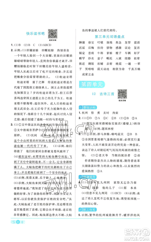 浙江教育出版社2022阳光同学课时达标训练五年级上册语文人教版浙江专版参考答案 浙江教育出版社2022阳光同学课时达标训练五年级上册语文人教版浙江专版参考答案