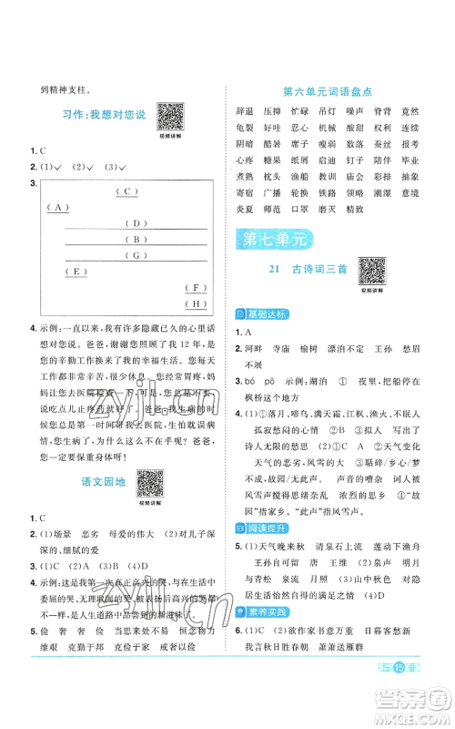 浙江教育出版社2022阳光同学课时达标训练五年级上册语文人教版浙江专版参考答案