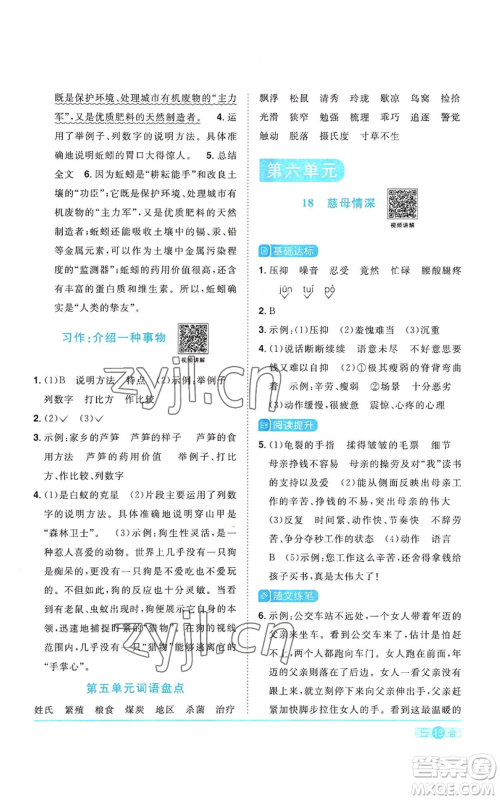 浙江教育出版社2022阳光同学课时达标训练五年级上册语文人教版浙江专版参考答案 浙江教育出版社2022阳光同学课时达标训练五年级上册语文人教版浙江专版参考答案