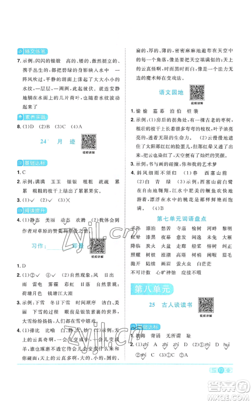 浙江教育出版社2022阳光同学课时达标训练五年级上册语文人教版浙江专版参考答案