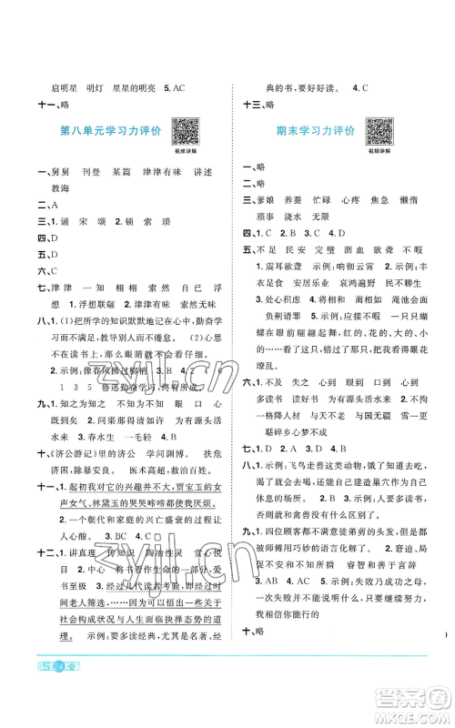 浙江教育出版社2022阳光同学课时达标训练五年级上册语文人教版浙江专版参考答案