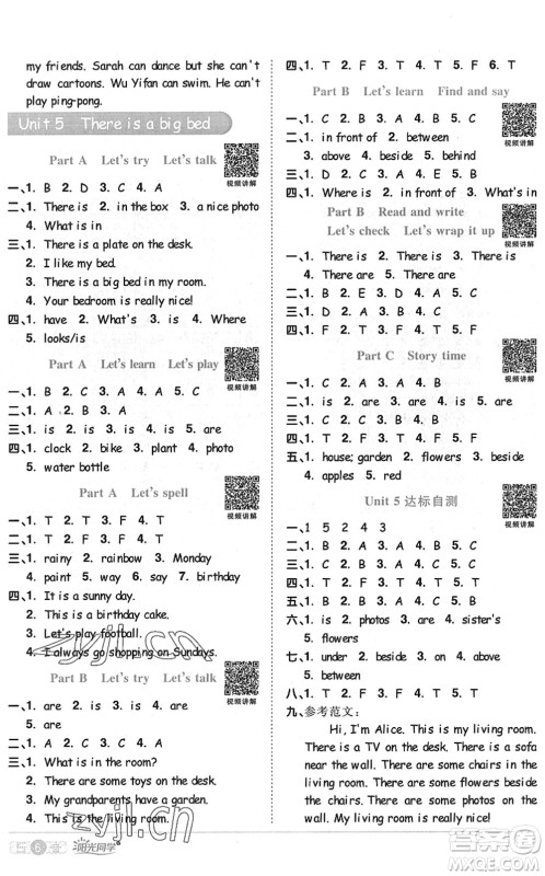 江西教育出版社2022阳光同学课时优化作业五年级英语上册PEP版答案