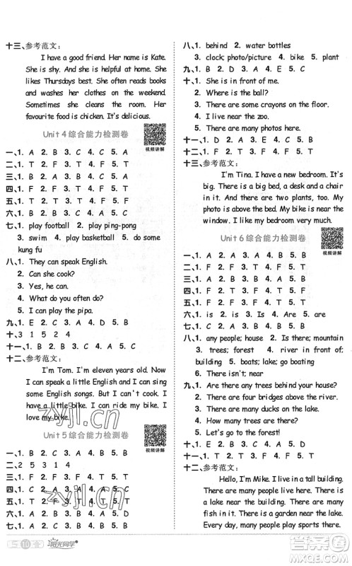 江西教育出版社2022阳光同学课时优化作业五年级英语上册PEP版答案
