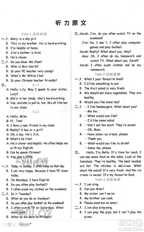 江西教育出版社2022阳光同学课时优化作业五年级英语上册PEP版答案