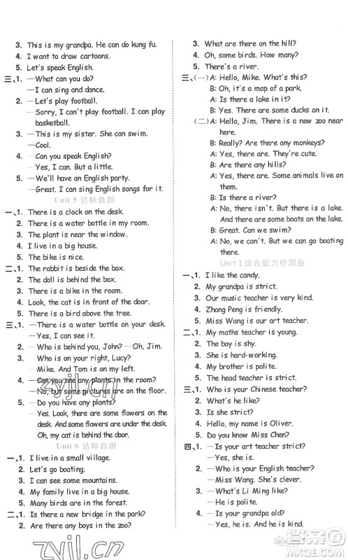 江西教育出版社2022阳光同学课时优化作业五年级英语上册PEP版答案