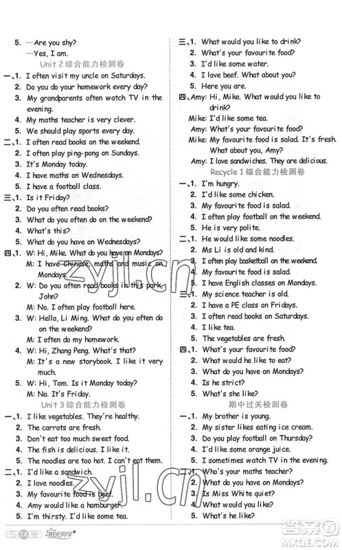 江西教育出版社2022阳光同学课时优化作业五年级英语上册PEP版答案
