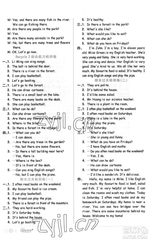 江西教育出版社2022阳光同学课时优化作业五年级英语上册PEP版答案