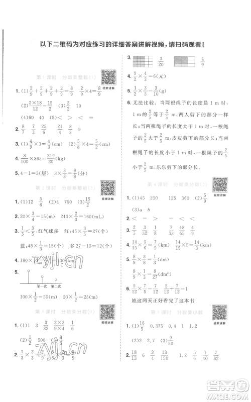 浙江教育出版社2022阳光同学课时达标训练六年级上册数学人教版浙江专版参考答案