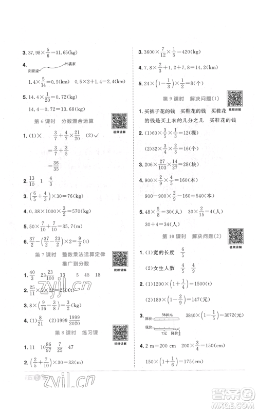 浙江教育出版社2022阳光同学课时达标训练六年级上册数学人教版浙江专版参考答案