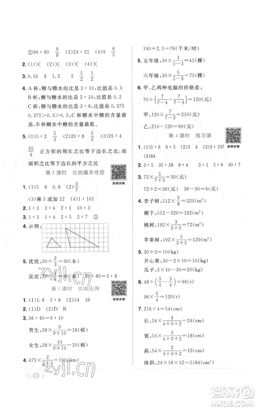 浙江教育出版社2022阳光同学课时达标训练六年级上册数学人教版浙江专版参考答案