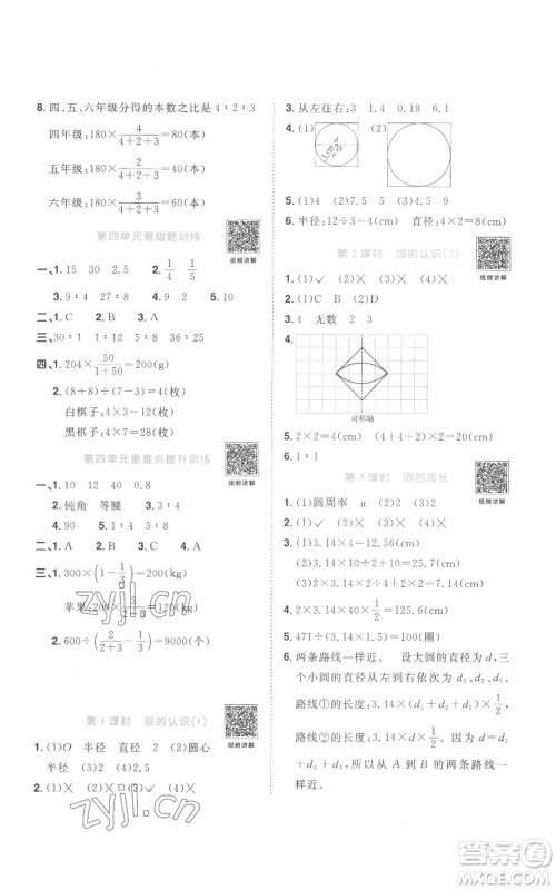 浙江教育出版社2022阳光同学课时达标训练六年级上册数学人教版浙江专版参考答案