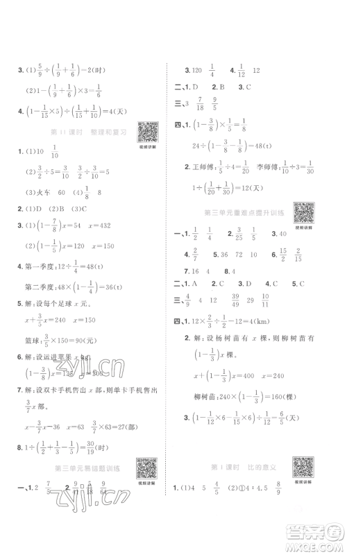 浙江教育出版社2022阳光同学课时达标训练六年级上册数学人教版浙江专版参考答案