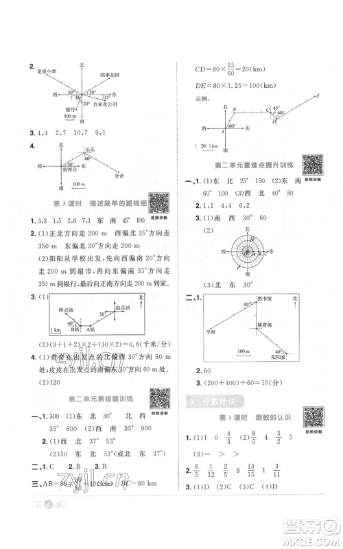 浙江教育出版社2022阳光同学课时达标训练六年级上册数学人教版浙江专版参考答案