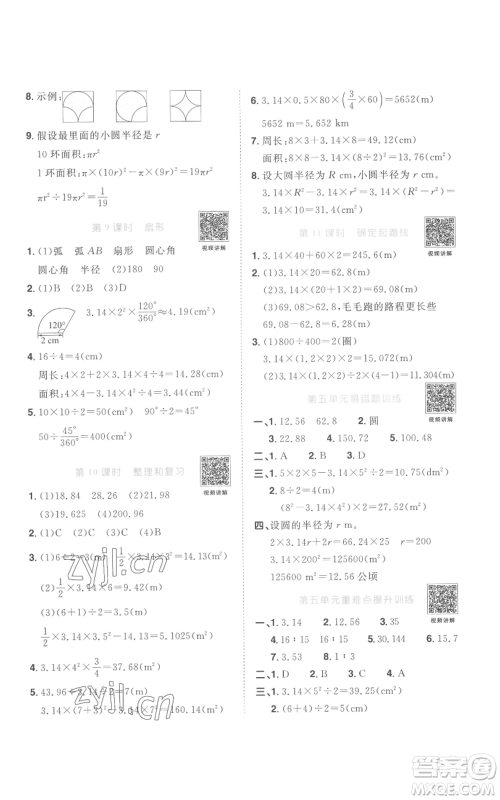 浙江教育出版社2022阳光同学课时达标训练六年级上册数学人教版浙江专版参考答案