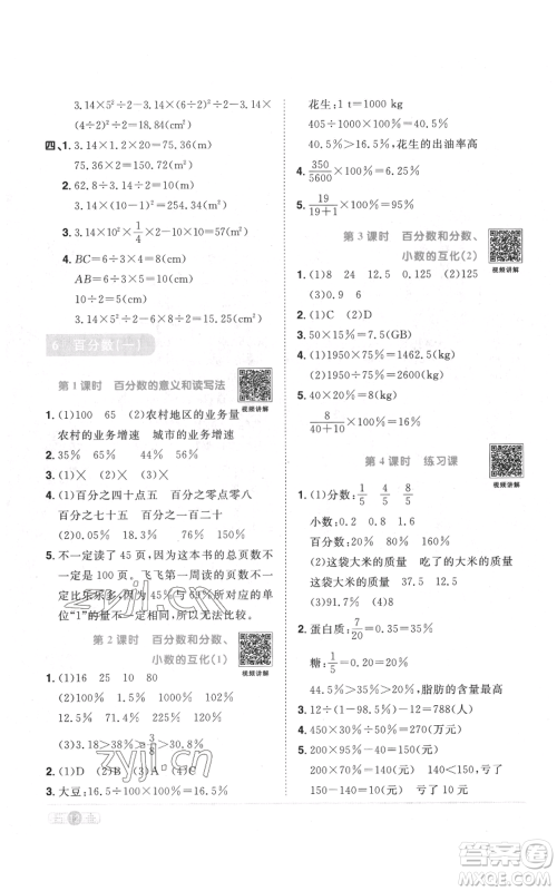 浙江教育出版社2022阳光同学课时达标训练六年级上册数学人教版浙江专版参考答案