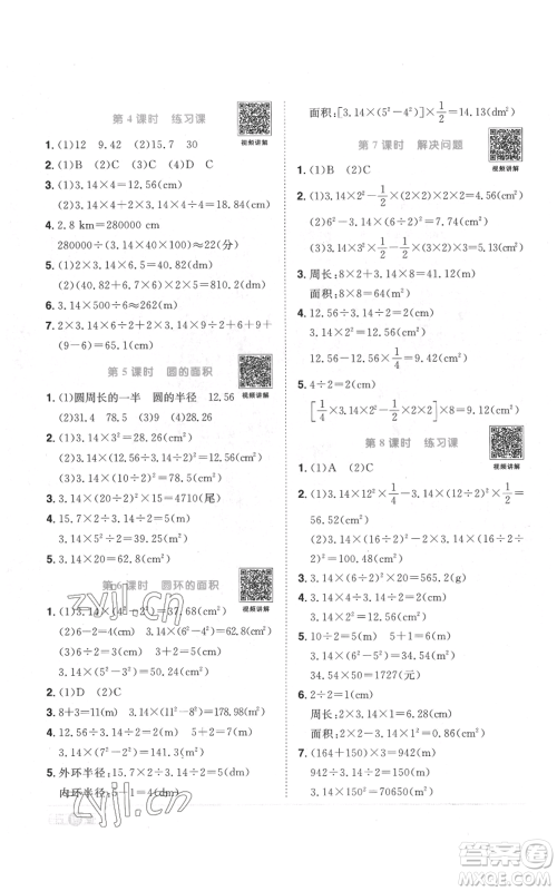 浙江教育出版社2022阳光同学课时达标训练六年级上册数学人教版浙江专版参考答案