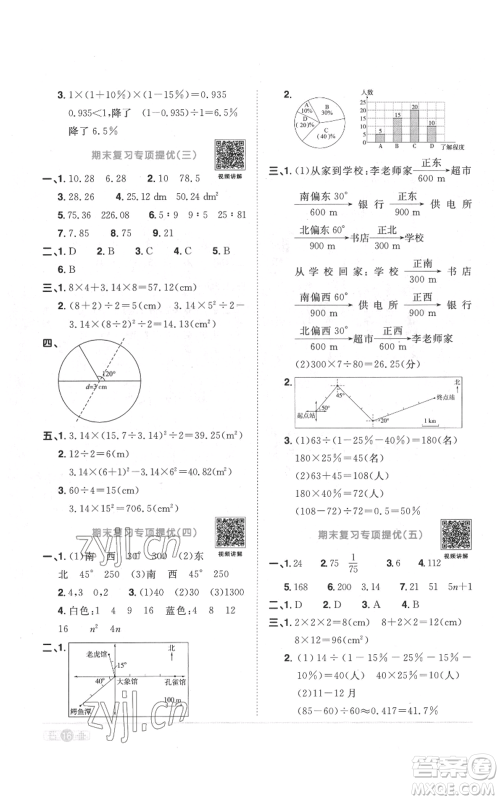 浙江教育出版社2022阳光同学课时达标训练六年级上册数学人教版浙江专版参考答案