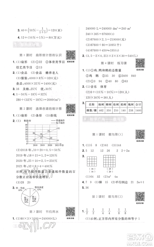 浙江教育出版社2022阳光同学课时达标训练六年级上册数学人教版浙江专版参考答案