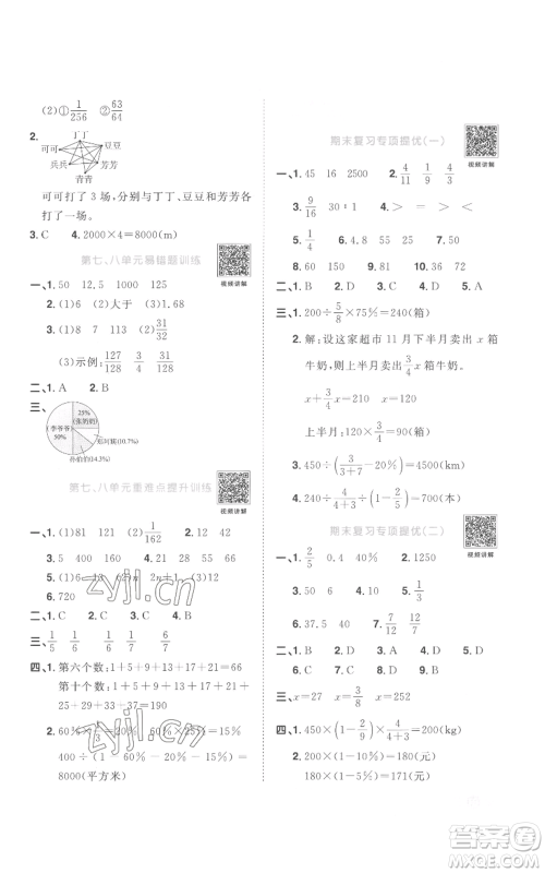 浙江教育出版社2022阳光同学课时达标训练六年级上册数学人教版浙江专版参考答案