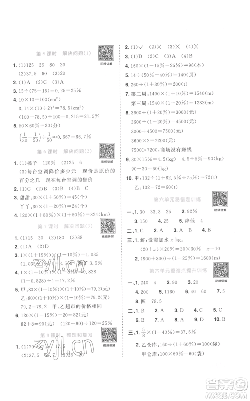 浙江教育出版社2022阳光同学课时达标训练六年级上册数学人教版浙江专版参考答案