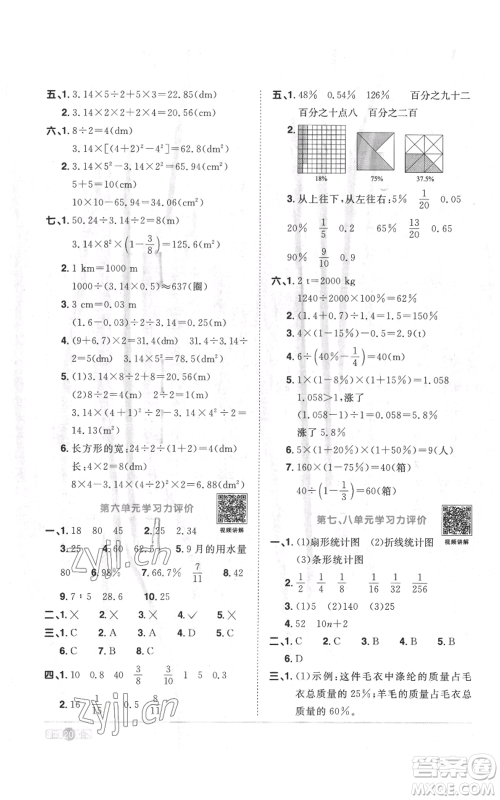 浙江教育出版社2022阳光同学课时达标训练六年级上册数学人教版浙江专版参考答案