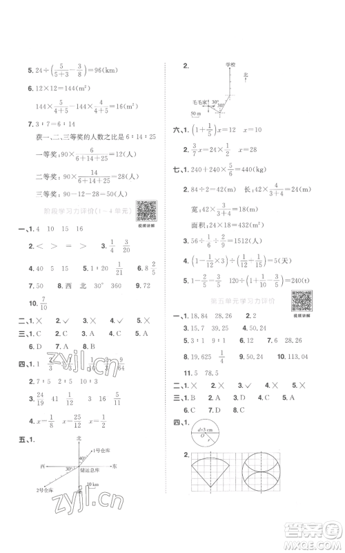 浙江教育出版社2022阳光同学课时达标训练六年级上册数学人教版浙江专版参考答案