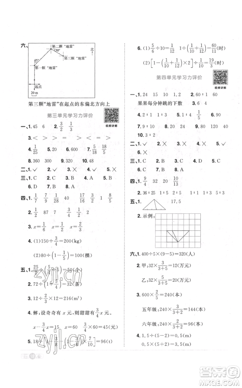 浙江教育出版社2022阳光同学课时达标训练六年级上册数学人教版浙江专版参考答案