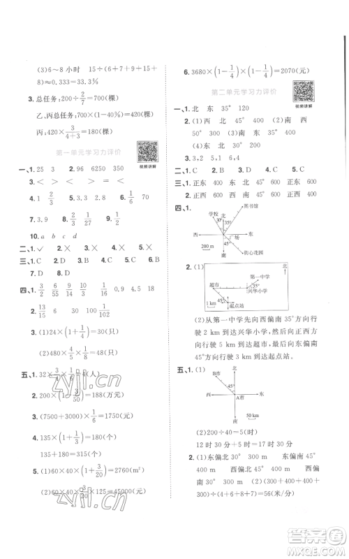 浙江教育出版社2022阳光同学课时达标训练六年级上册数学人教版浙江专版参考答案