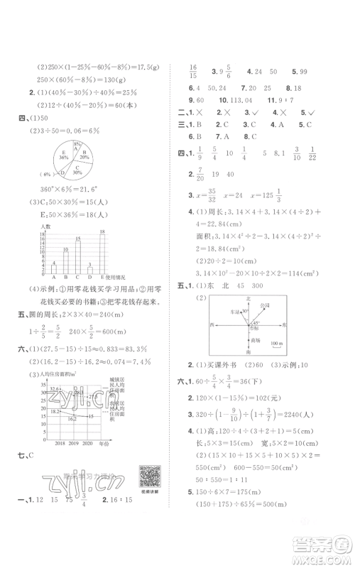 浙江教育出版社2022阳光同学课时达标训练六年级上册数学人教版浙江专版参考答案