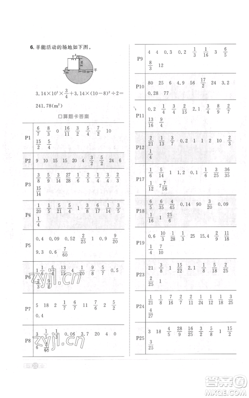 浙江教育出版社2022阳光同学课时达标训练六年级上册数学人教版浙江专版参考答案