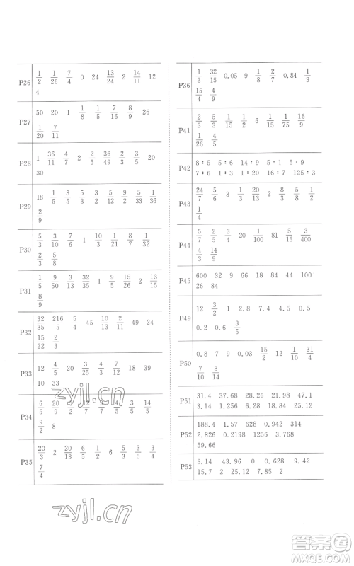 浙江教育出版社2022阳光同学课时达标训练六年级上册数学人教版浙江专版参考答案