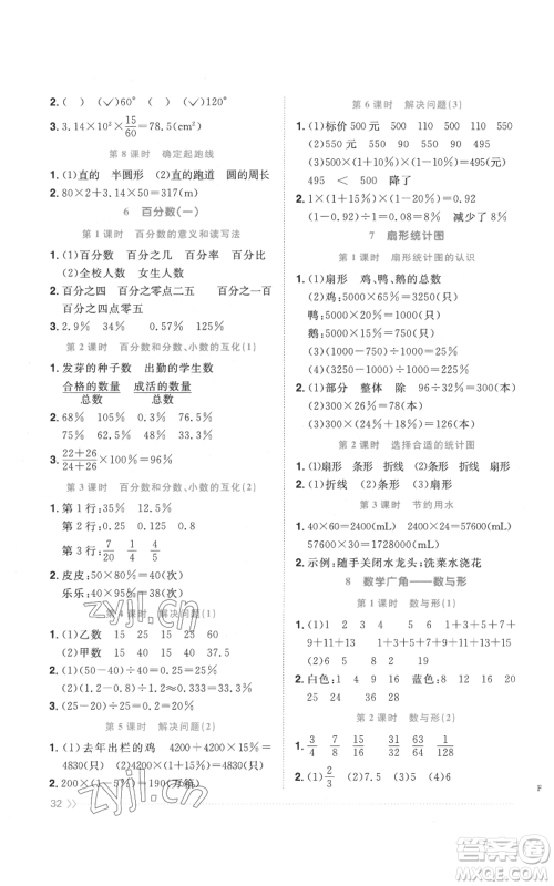 浙江教育出版社2022阳光同学课时达标训练六年级上册数学人教版浙江专版参考答案 浙江教育出版社2022阳光同学课时达标训练六年级上册数学人教版浙江专版参考答案