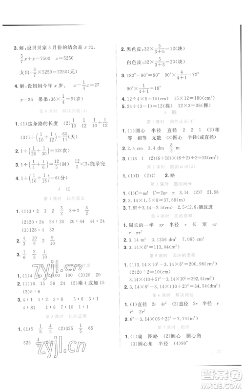 浙江教育出版社2022阳光同学课时达标训练六年级上册数学人教版浙江专版参考答案