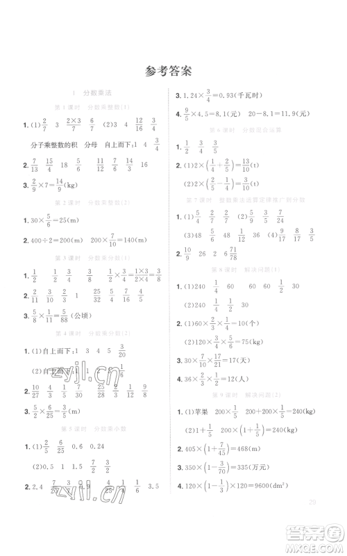 浙江教育出版社2022阳光同学课时达标训练六年级上册数学人教版浙江专版参考答案 浙江教育出版社2022阳光同学课时达标训练六年级上册数学人教版浙江专版参考答案