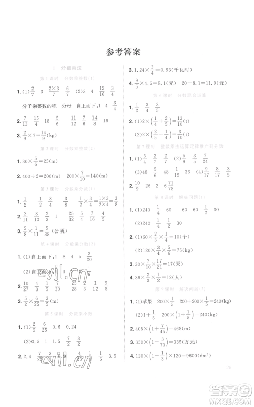 浙江教育出版社2022阳光同学课时达标训练六年级上册数学人教版浙江专版参考答案