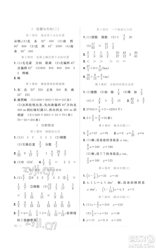 浙江教育出版社2022阳光同学课时达标训练六年级上册数学人教版浙江专版参考答案