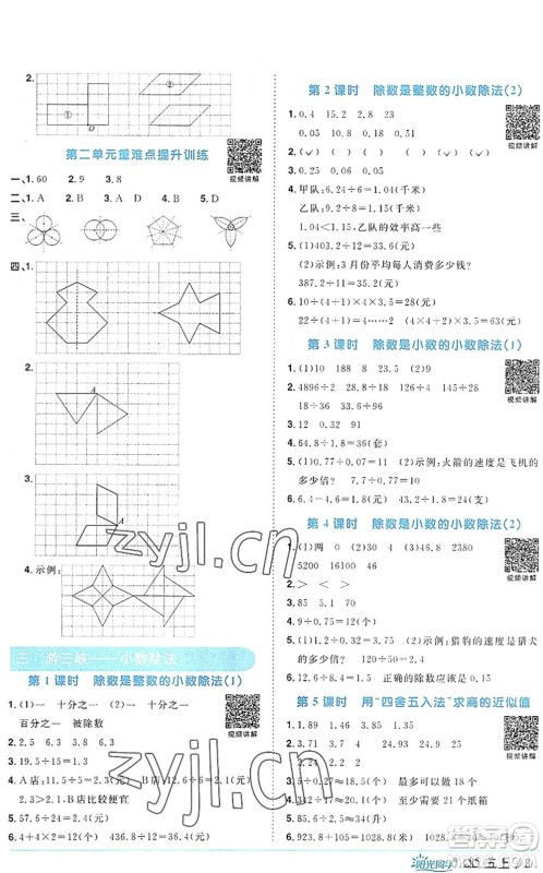 江西教育出版社2022阳光同学课时优化作业五年级数学上册QD青岛版答案