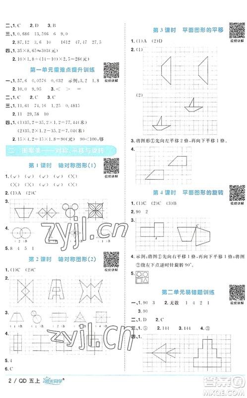 江西教育出版社2022阳光同学课时优化作业五年级数学上册QD青岛版答案