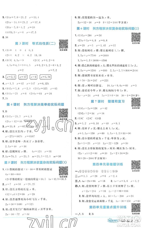 江西教育出版社2022阳光同学课时优化作业五年级数学上册QD青岛版答案