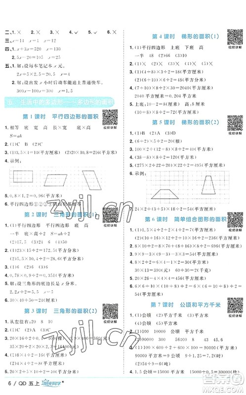 江西教育出版社2022阳光同学课时优化作业五年级数学上册QD青岛版答案