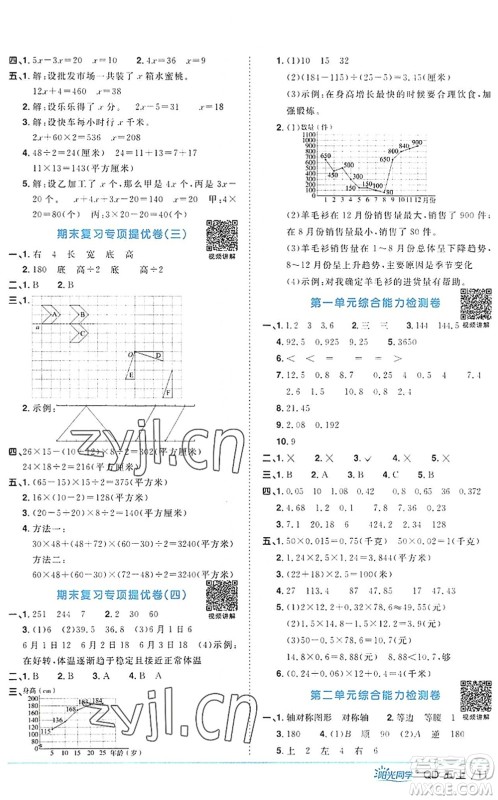 江西教育出版社2022阳光同学课时优化作业五年级数学上册QD青岛版答案