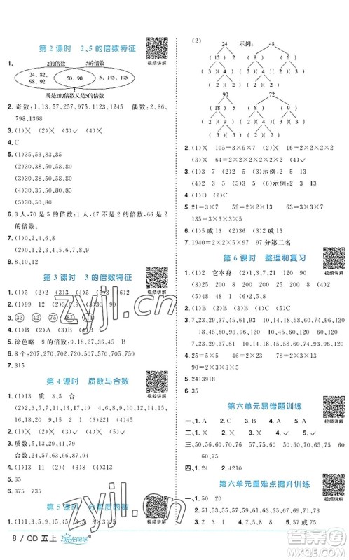 江西教育出版社2022阳光同学课时优化作业五年级数学上册QD青岛版答案