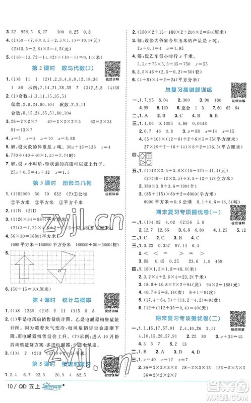 江西教育出版社2022阳光同学课时优化作业五年级数学上册QD青岛版答案