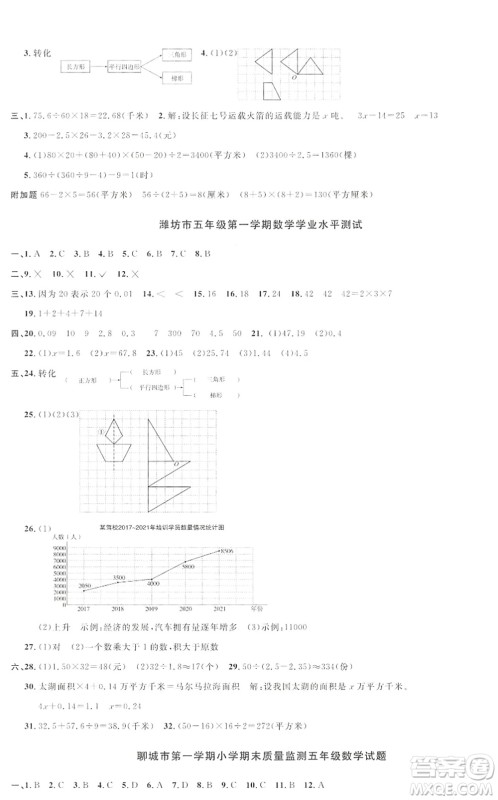 江西教育出版社2022阳光同学课时优化作业五年级数学上册QD青岛版答案